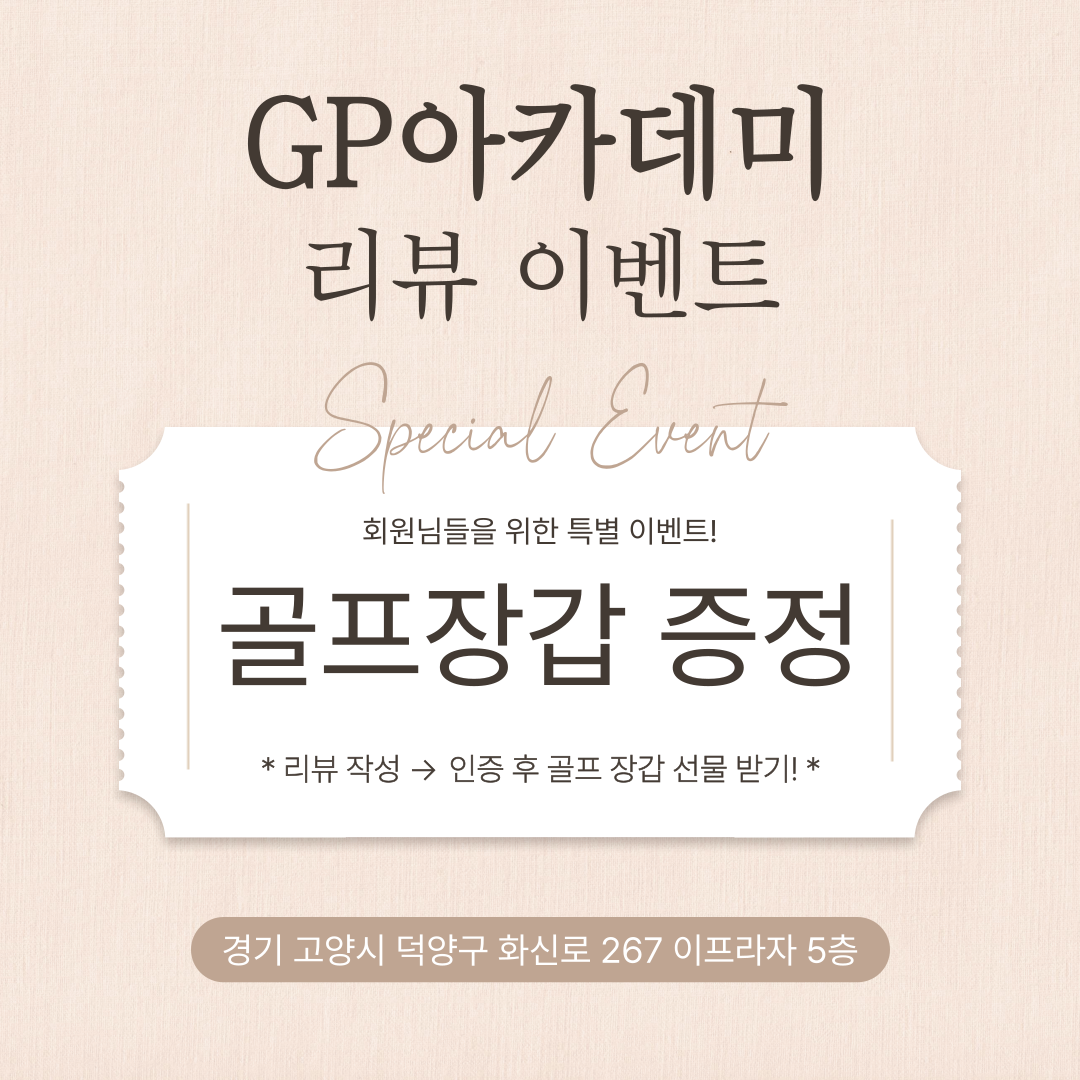 GP아카데미