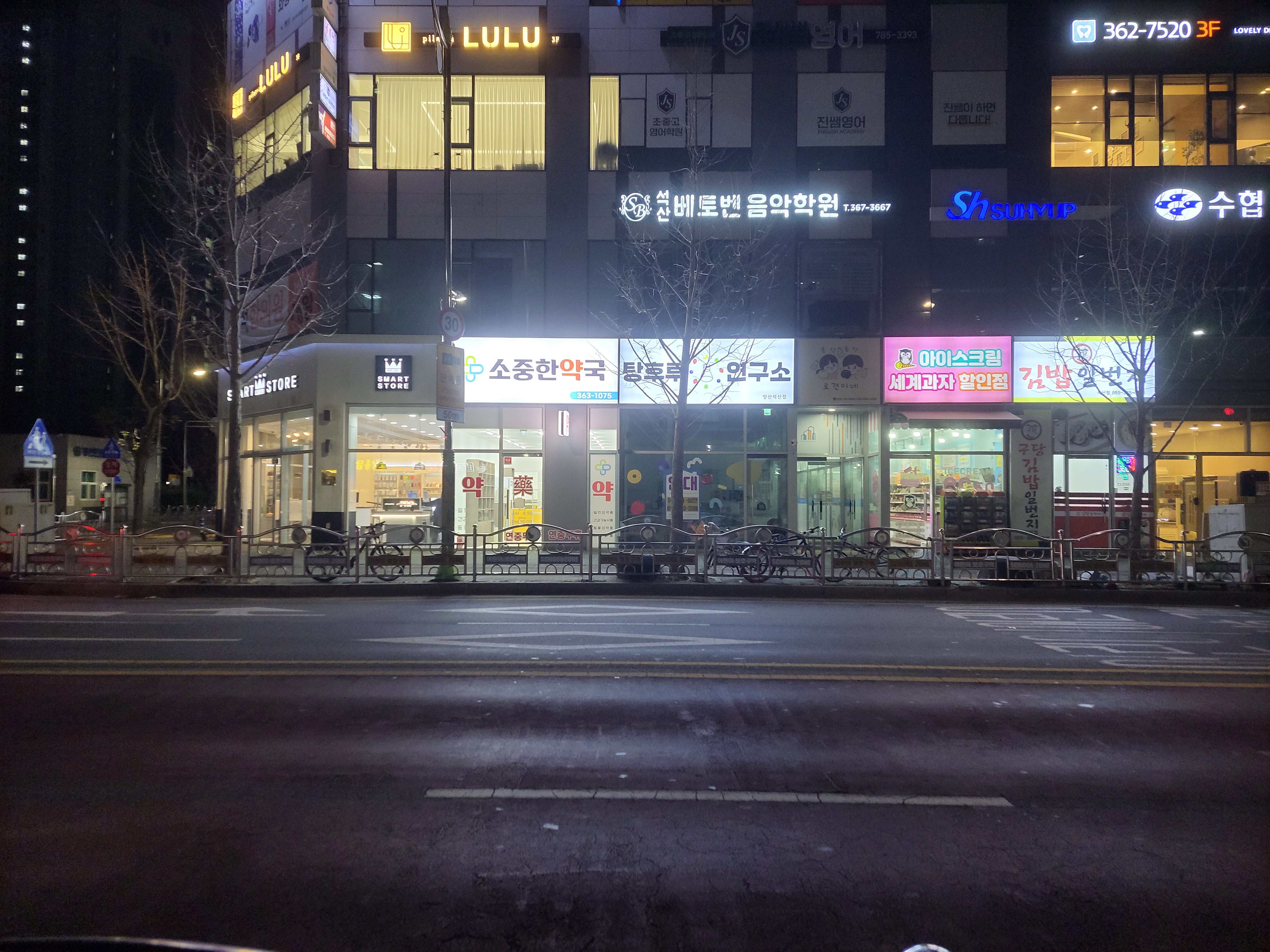 소중한약국