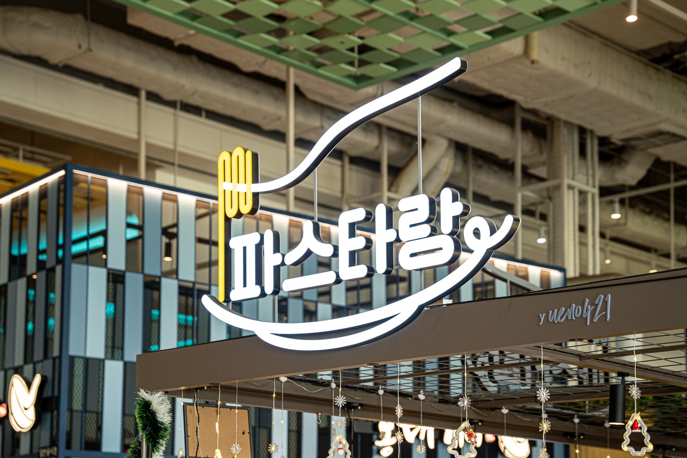 파스타랑 스타필드 안성점 6