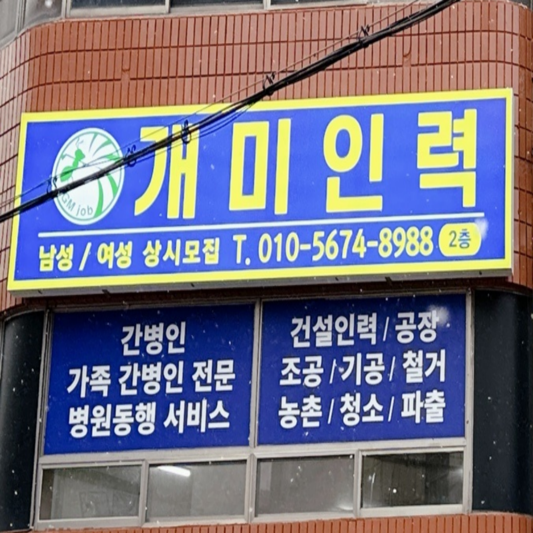 개미인력 청주청원