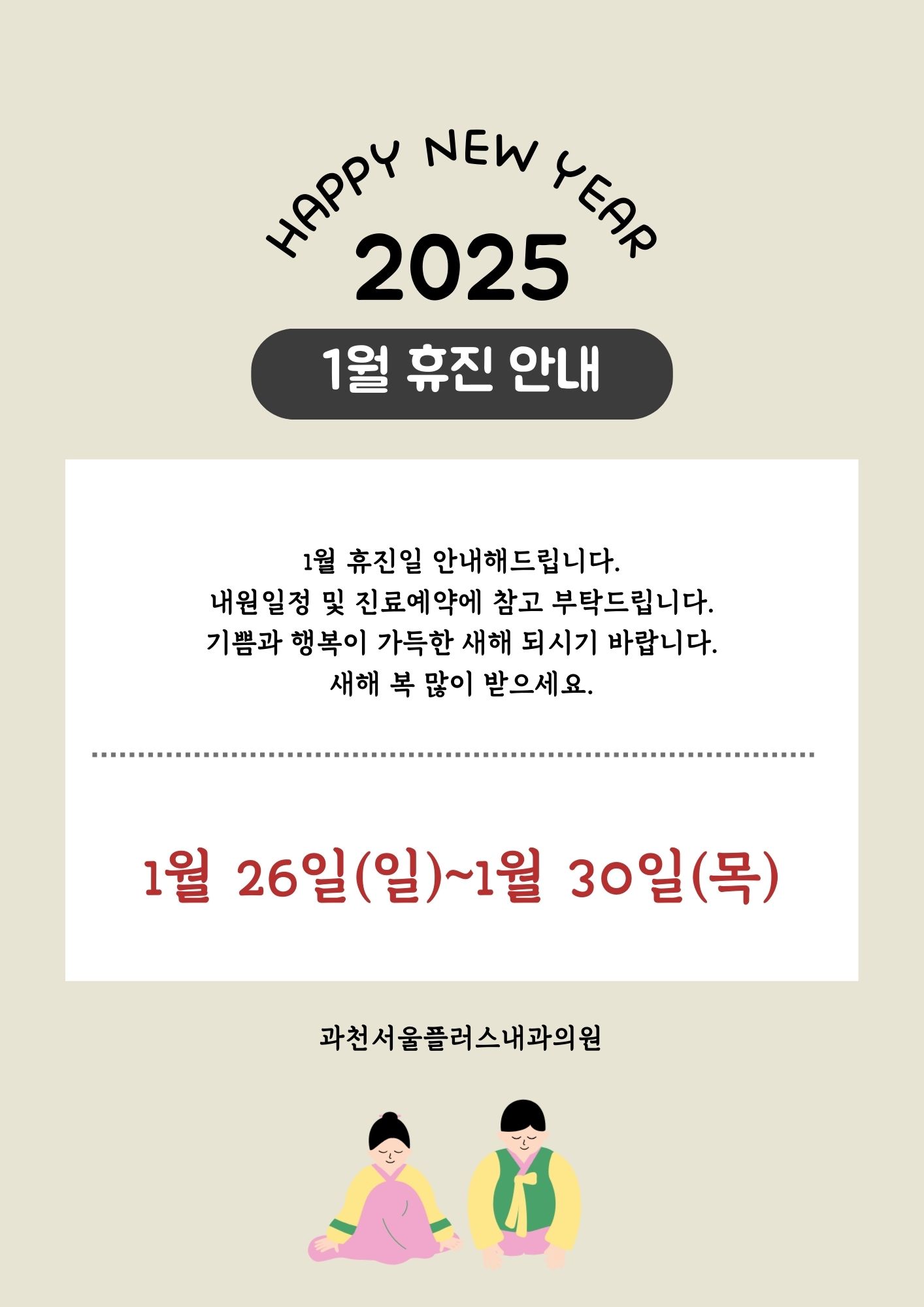 과천서울플러스내과의원