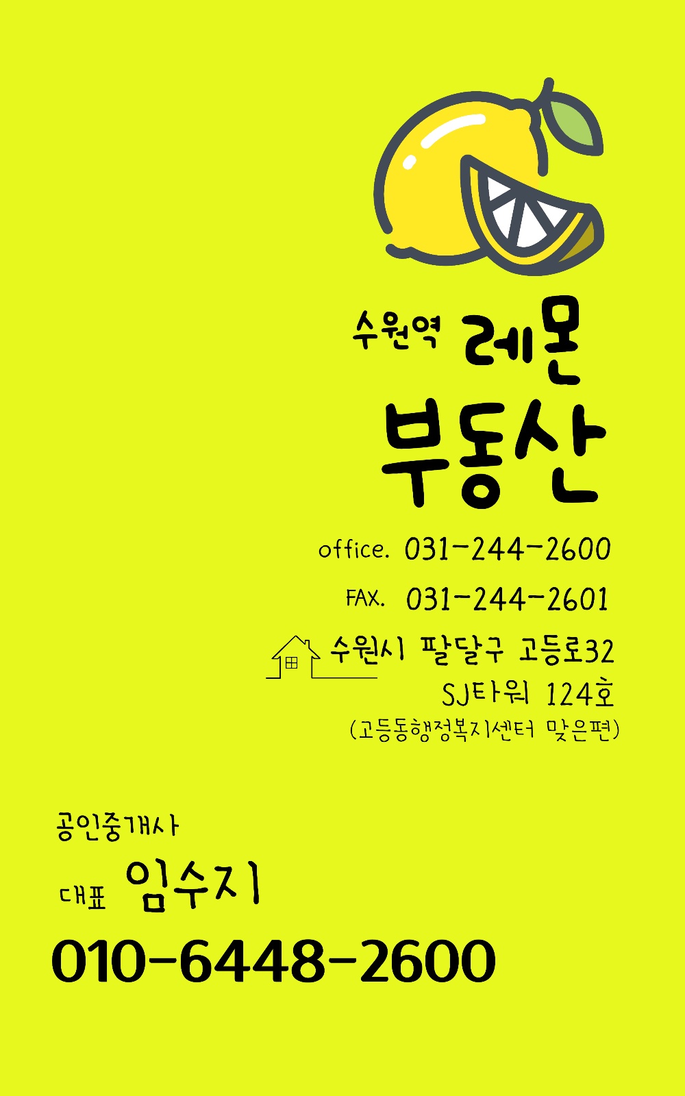 레몬공인중개사사무소 대표 이미지