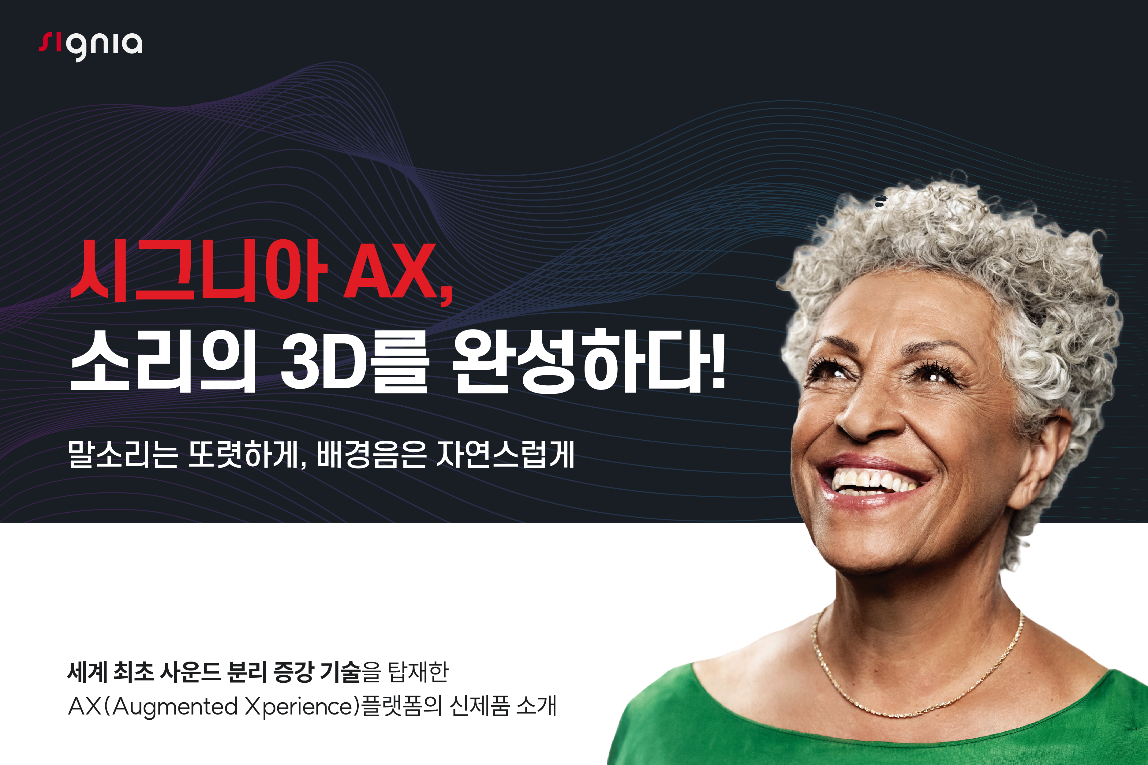 시그니아독일보청기 대전동구센터