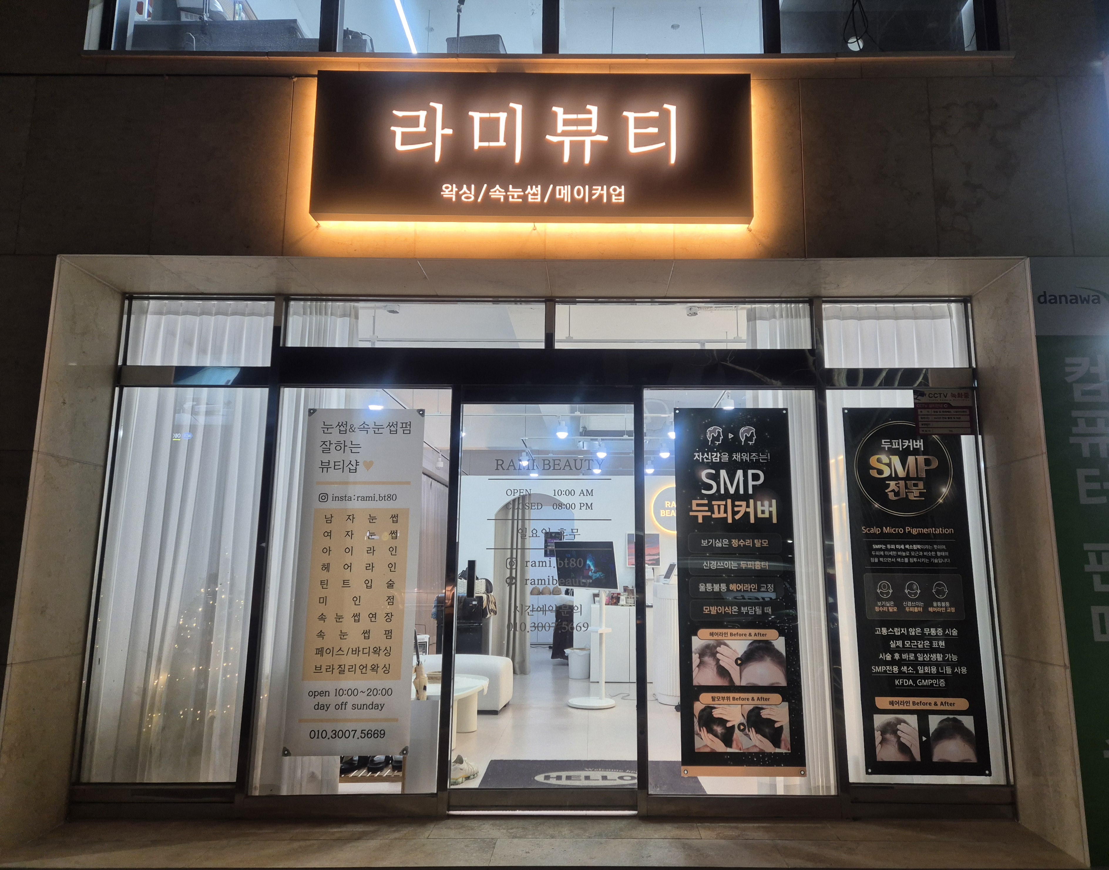 라미뷰티