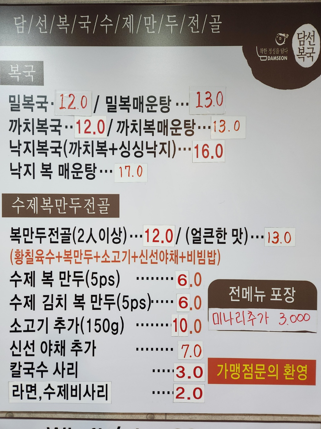 담선복국