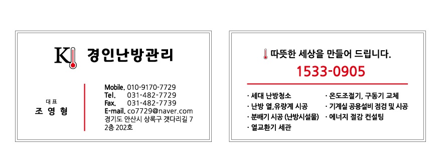 경인난방관리