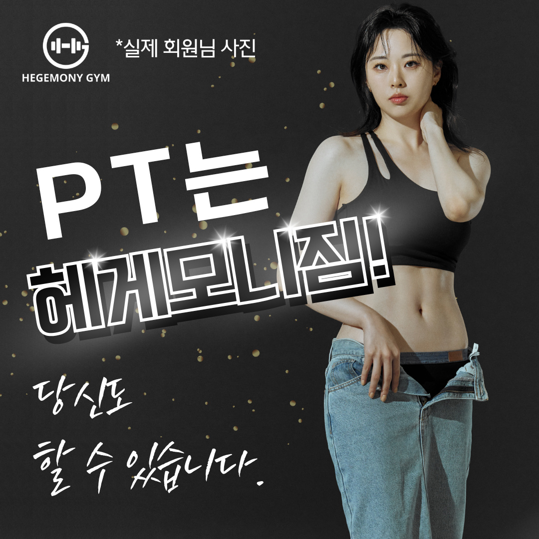 헤게모니짐PT 서울대입구점