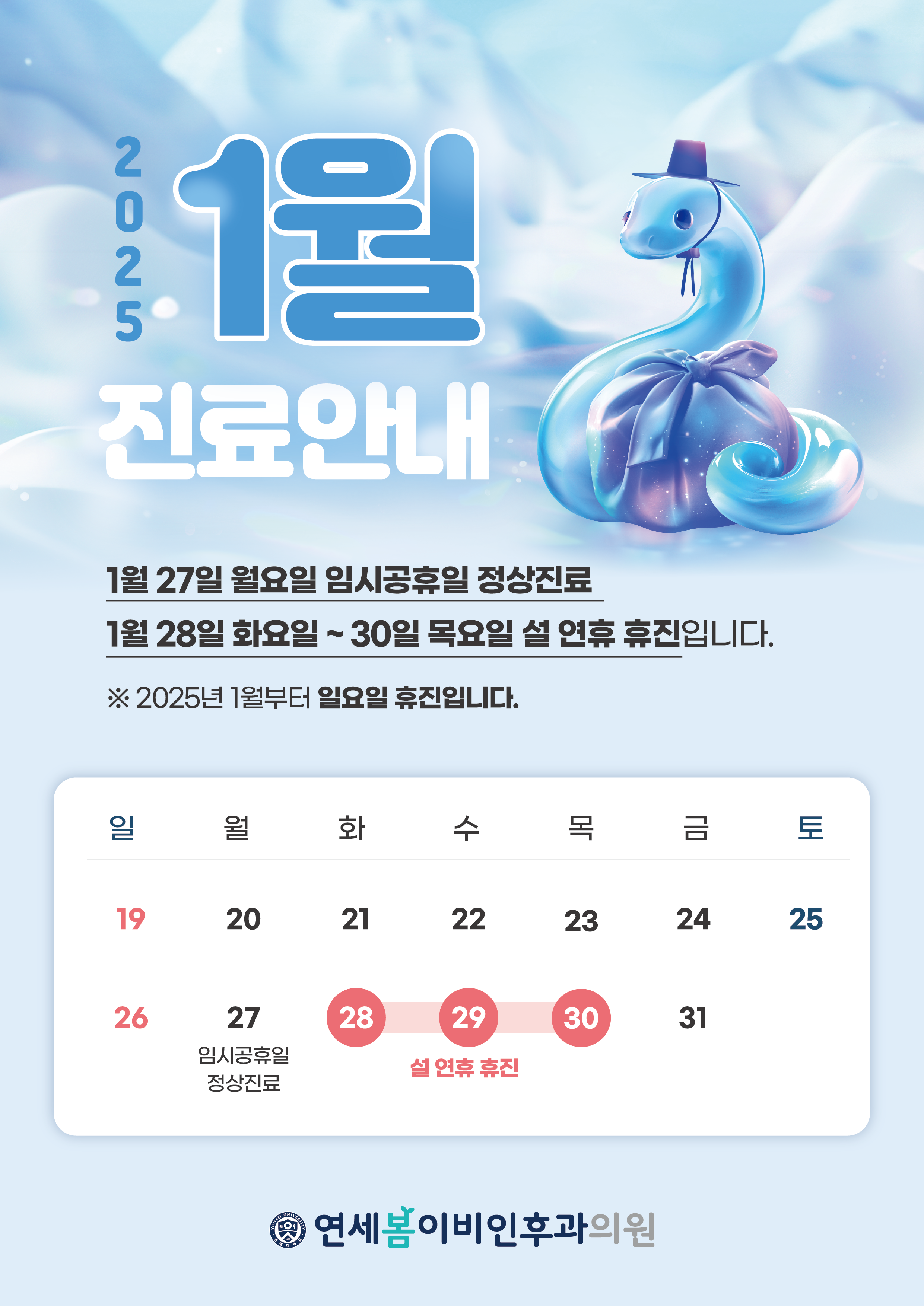 연세봄이비인후과의원