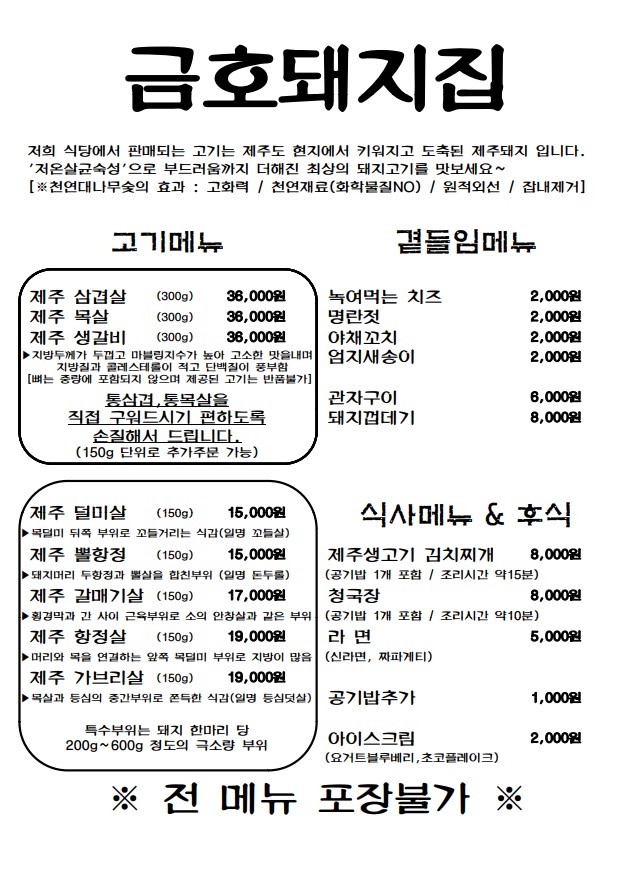 금호돼지집
