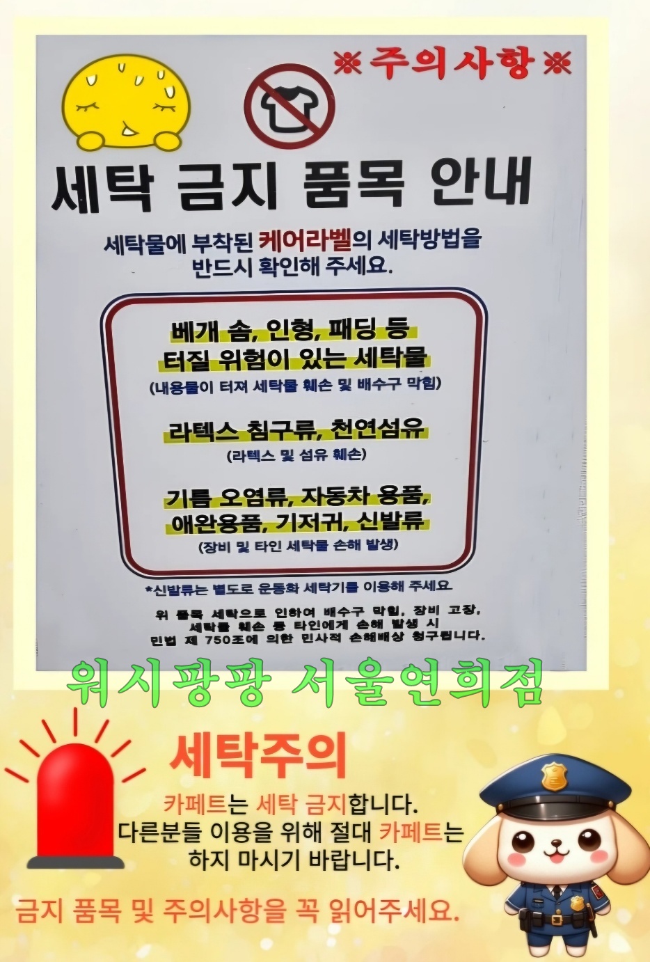 워시팡팡 셀프빨래방 서울연희점