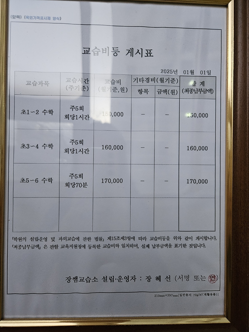 장쌤수학교습소