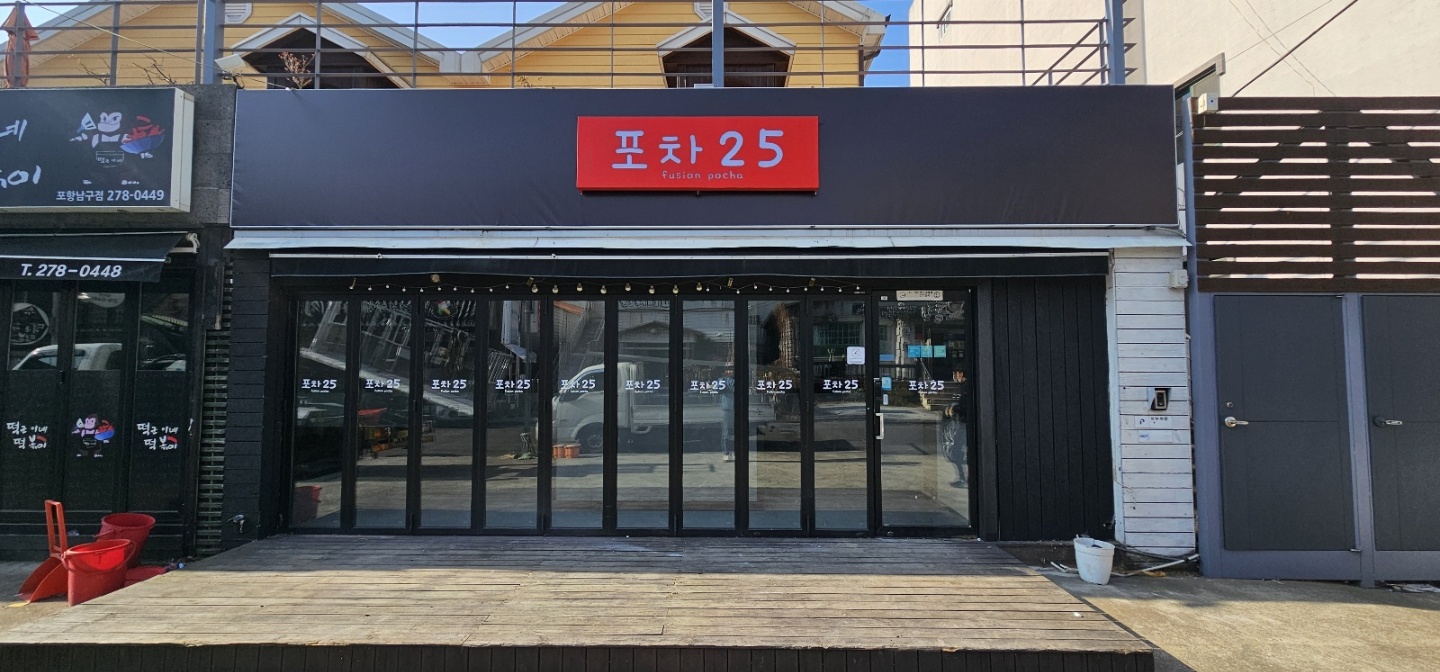 포차25 이동점