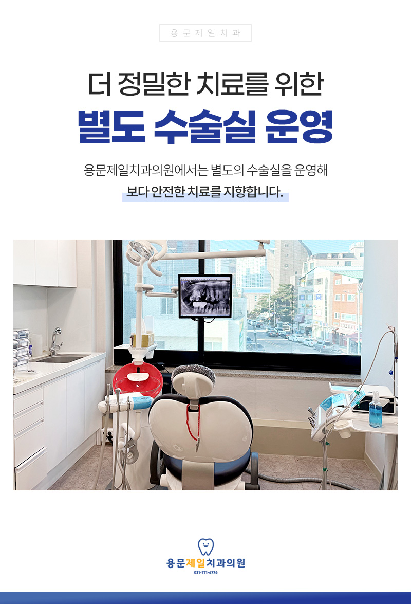 용문제일치과의원