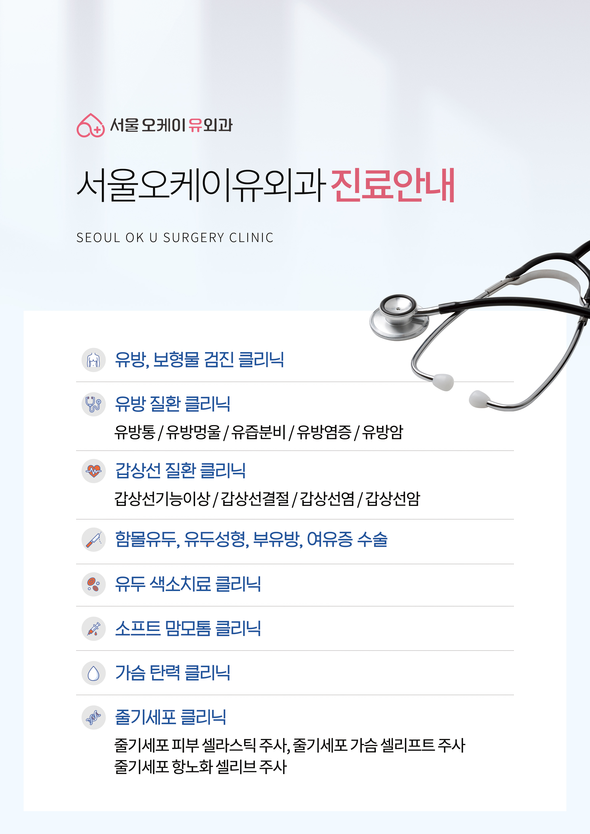 서울오케이유외과의원