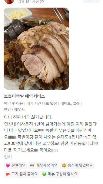 보들이족발