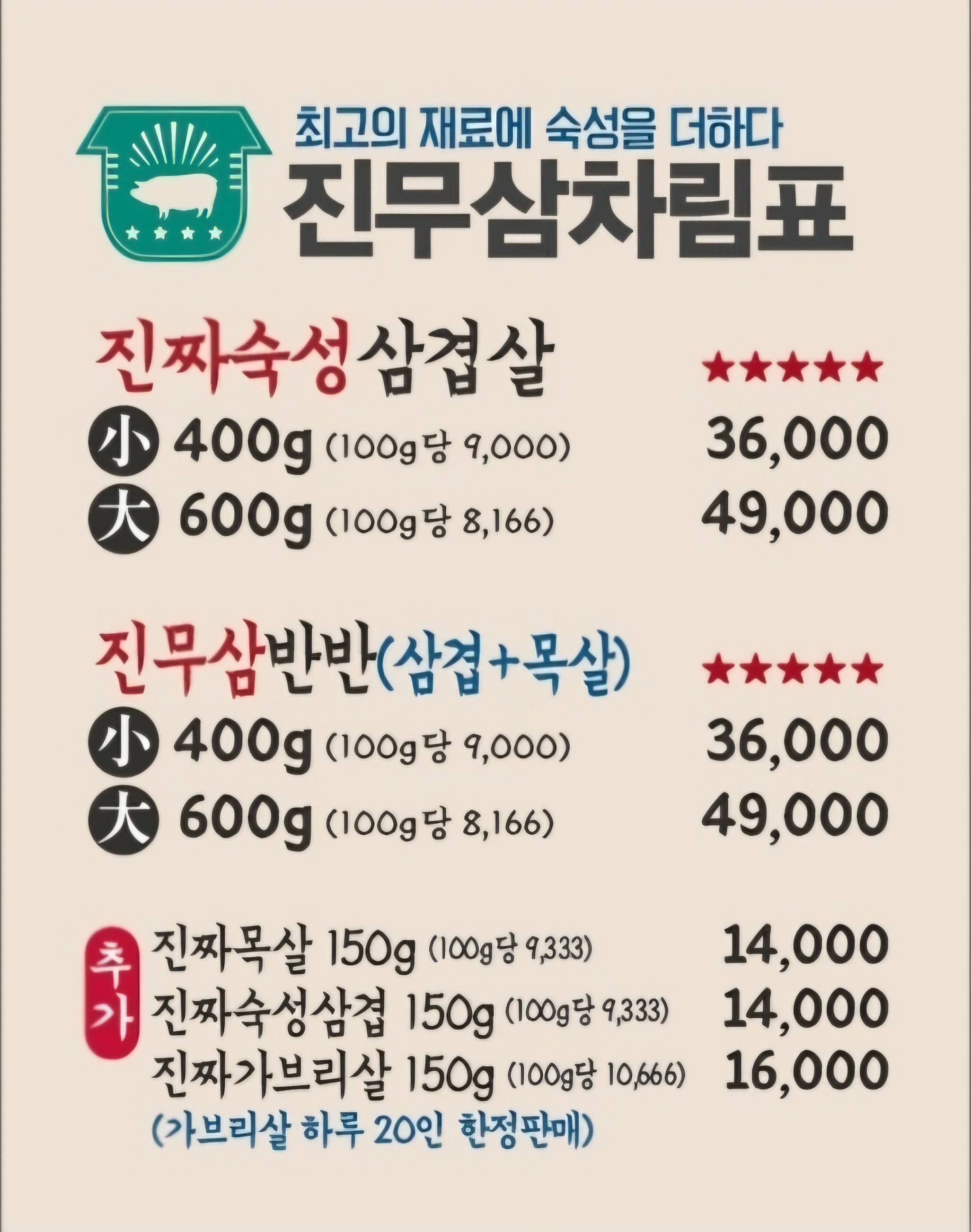진짜무쇠삼겹 루원시티점