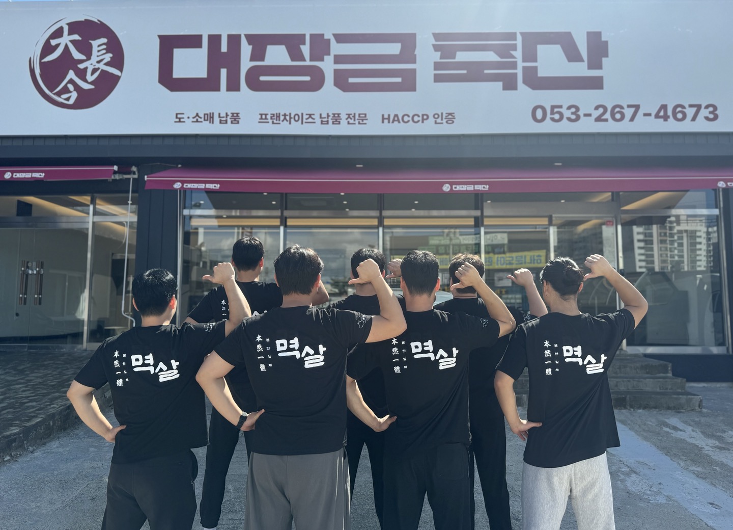 멱살 신월성 본점
