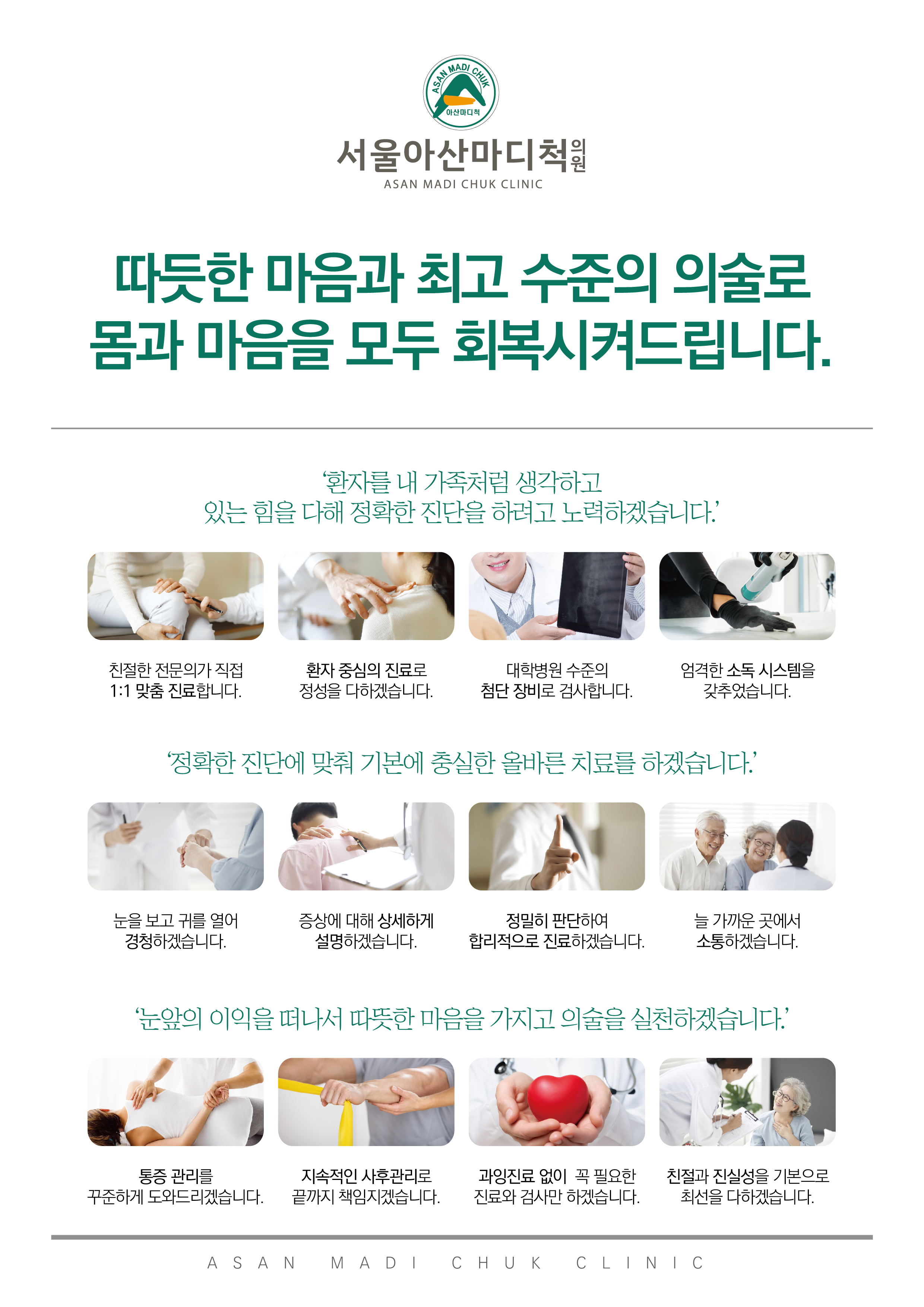 서울아산마디척의원