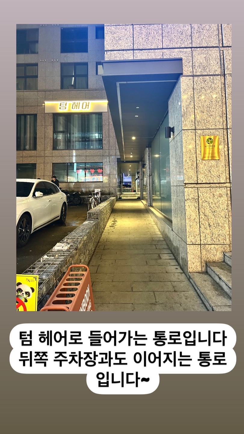 텀 헤어