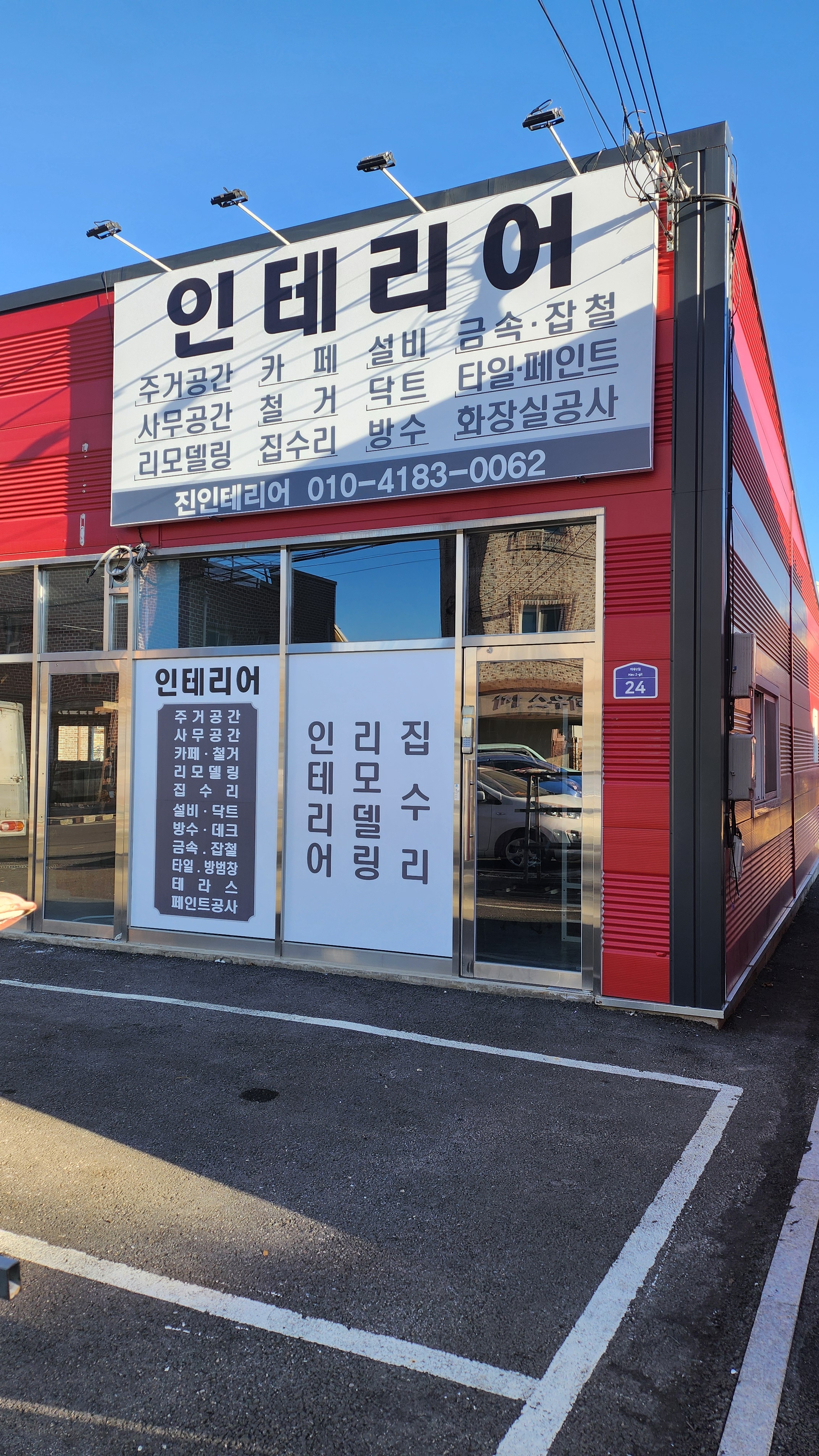 진인테리어