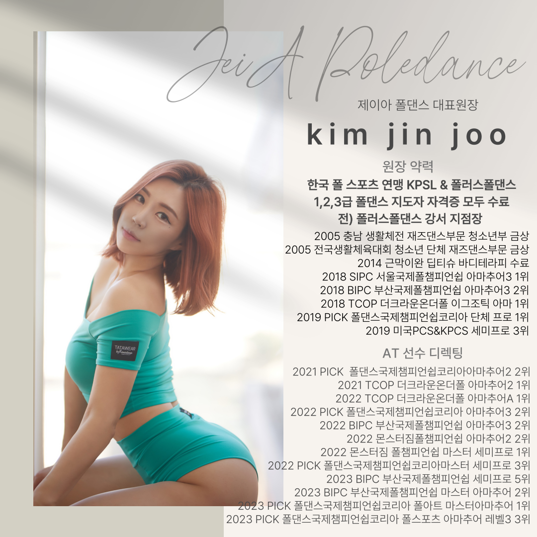 제이아 폴댄스