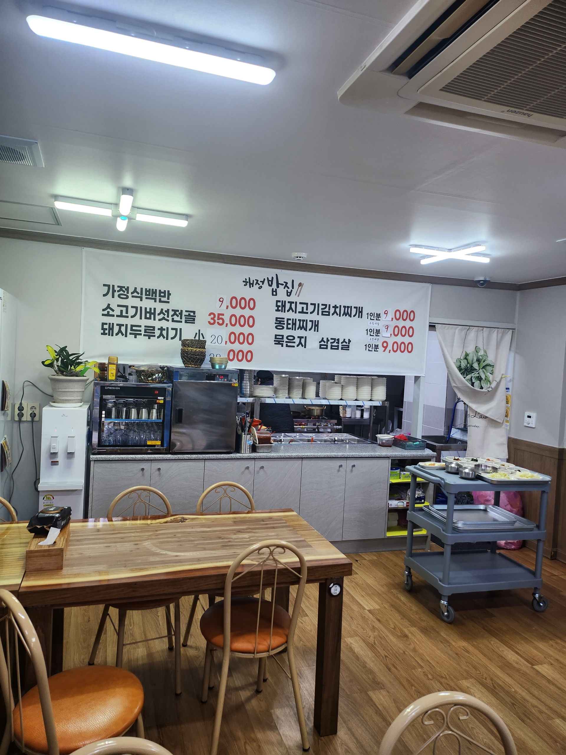 해정밥집
