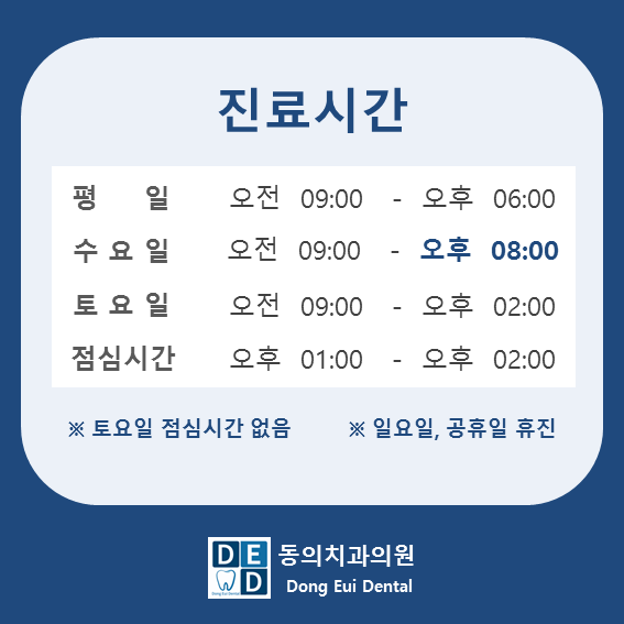 동의치과의원