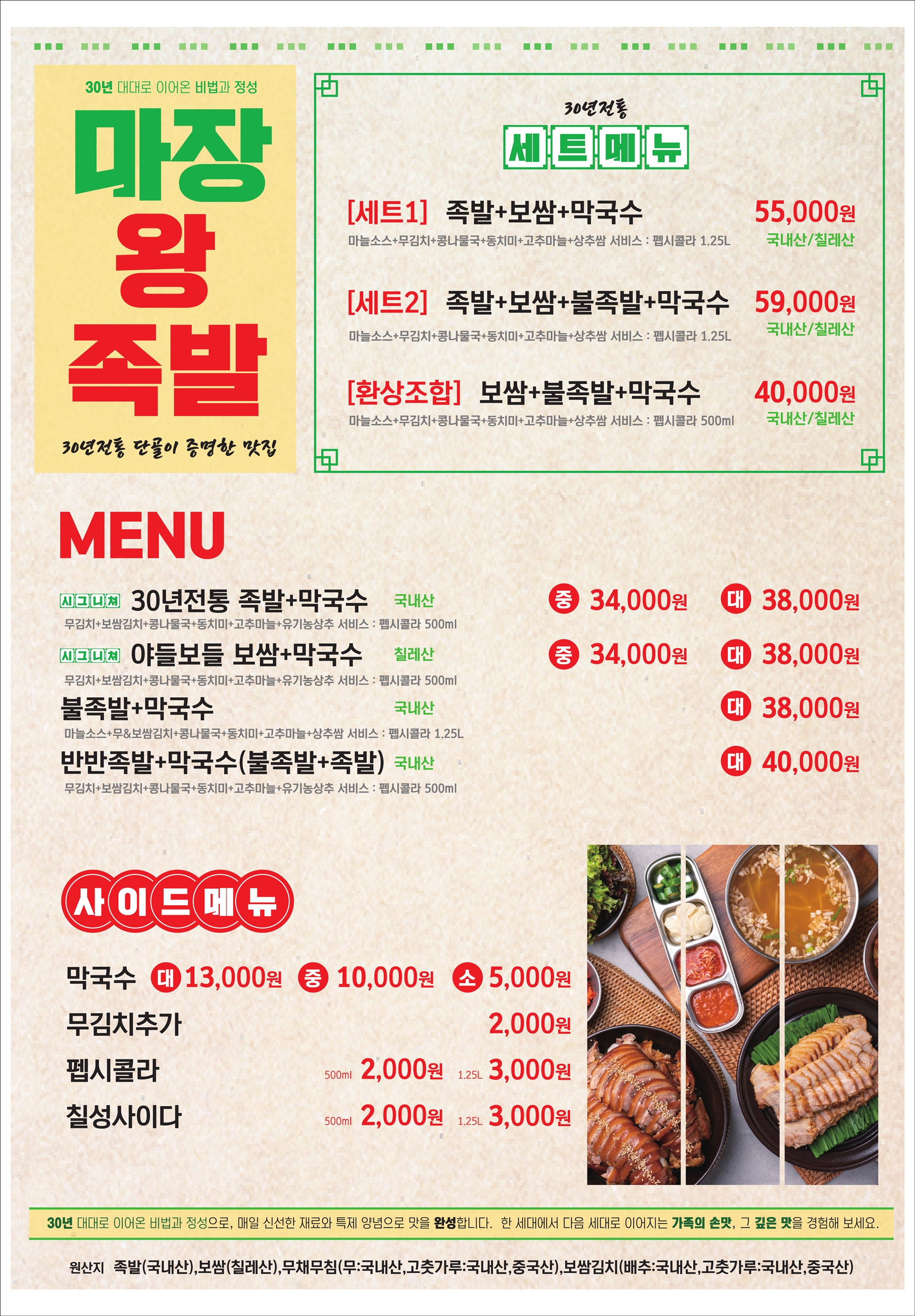 마장왕족발