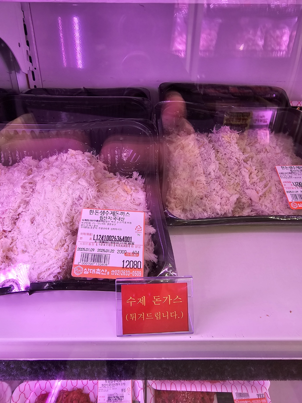 삼대축산정육점 양평점