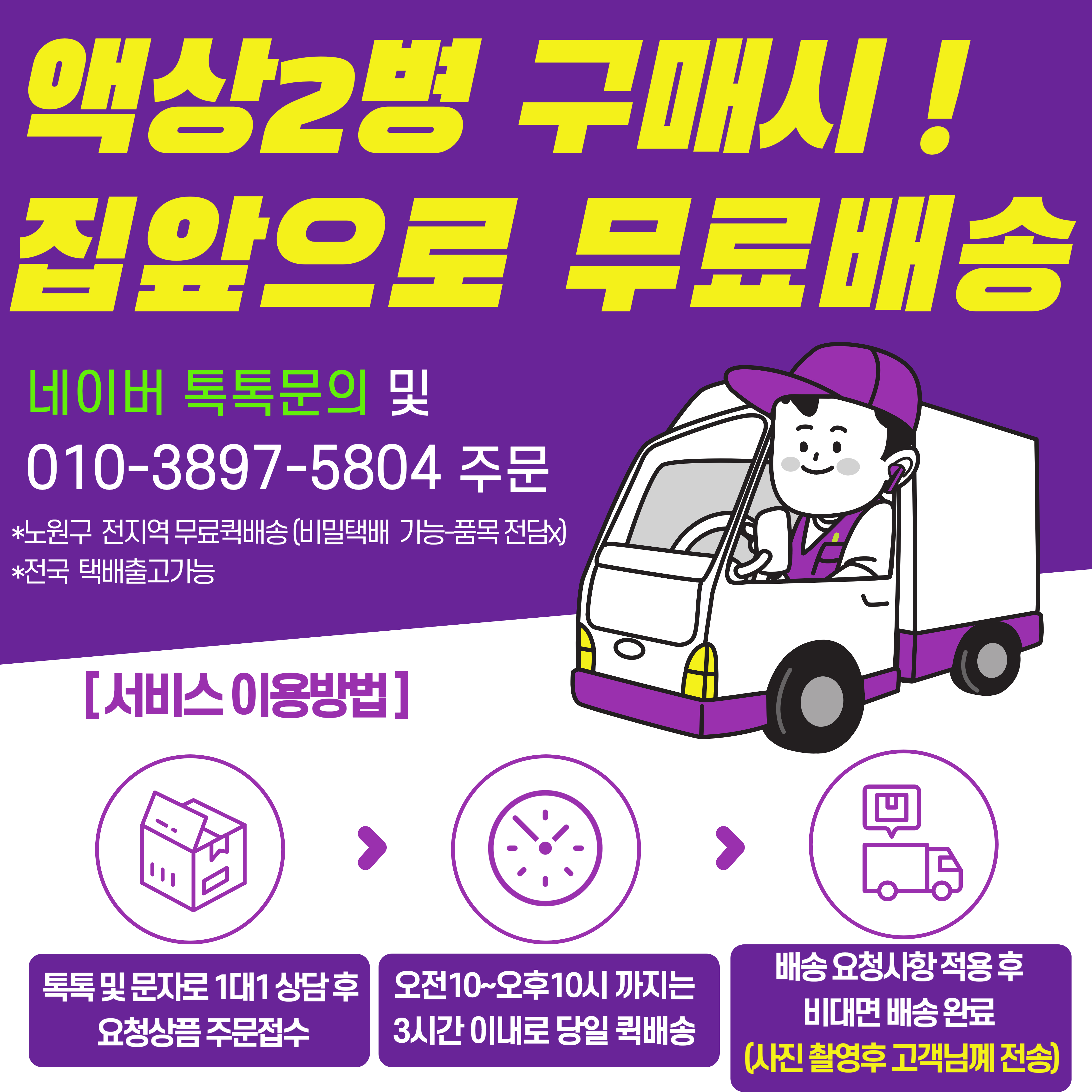 전담팩토리 노원본점