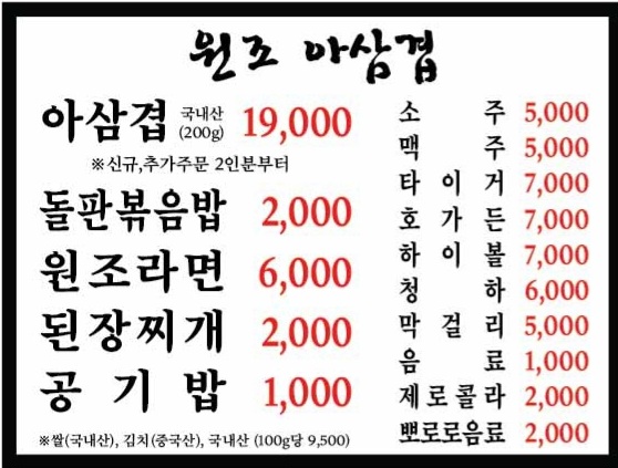 원조아삼겹 본점