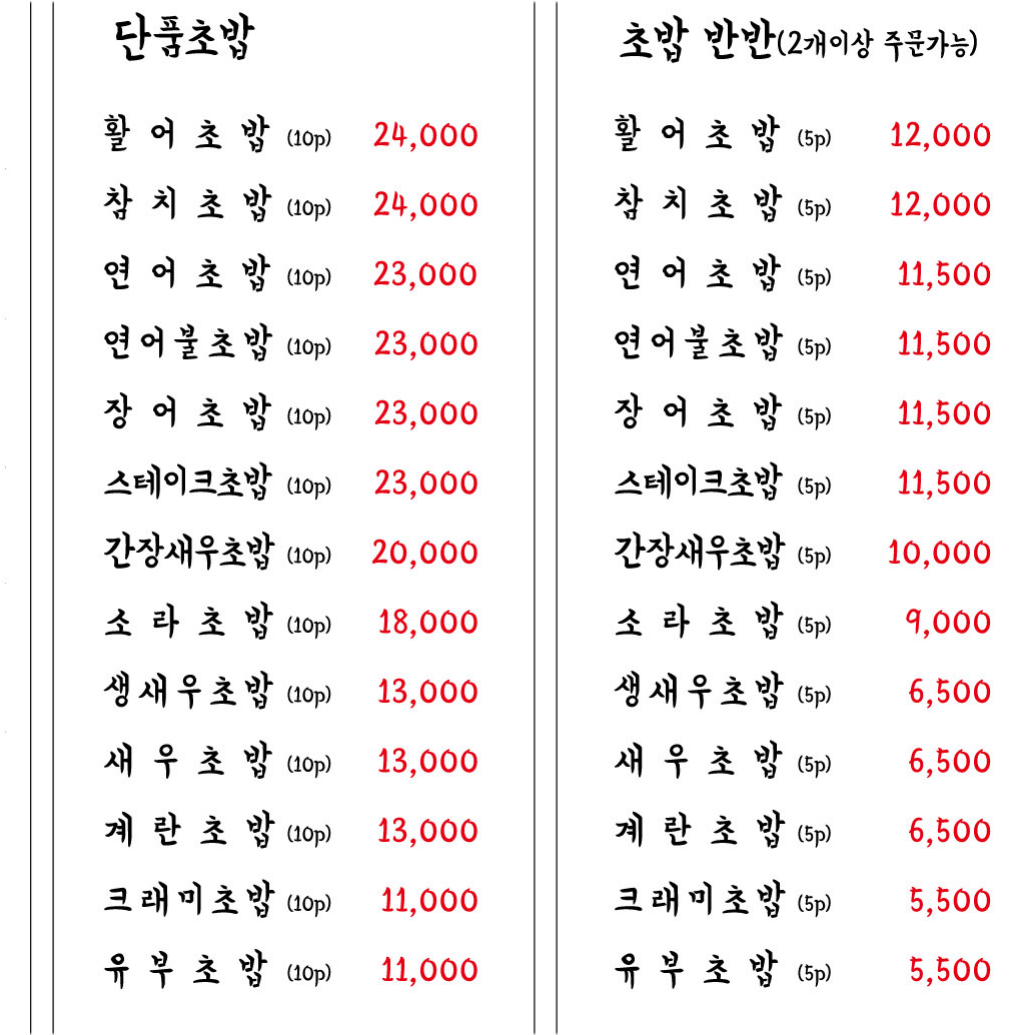 벌교초밥