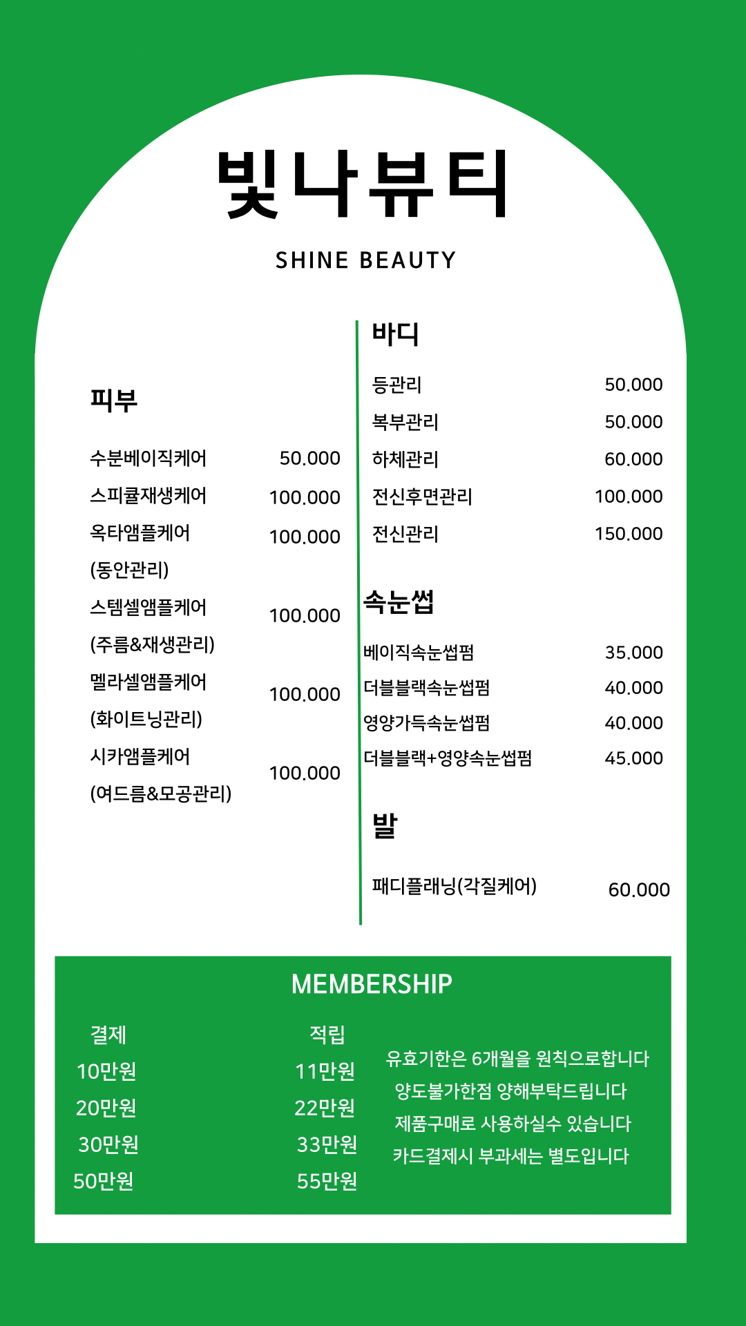 빛나뷰티