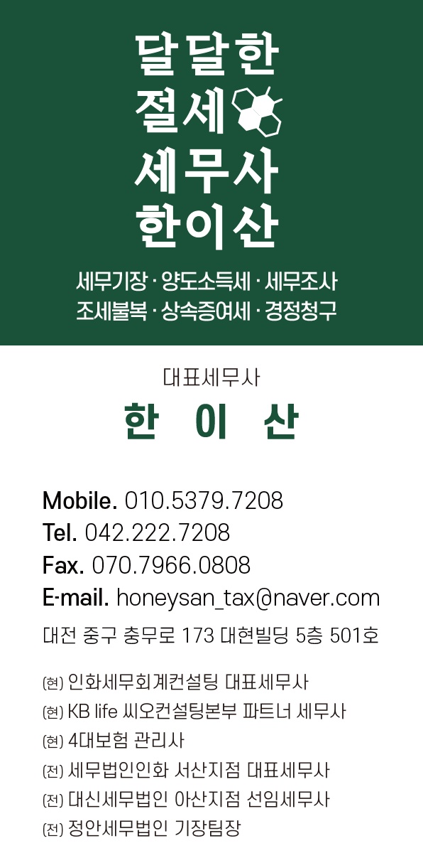 인화세무회계컨설팅