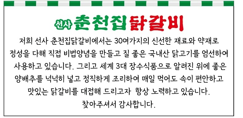 선사춘천집닭갈비 영동점