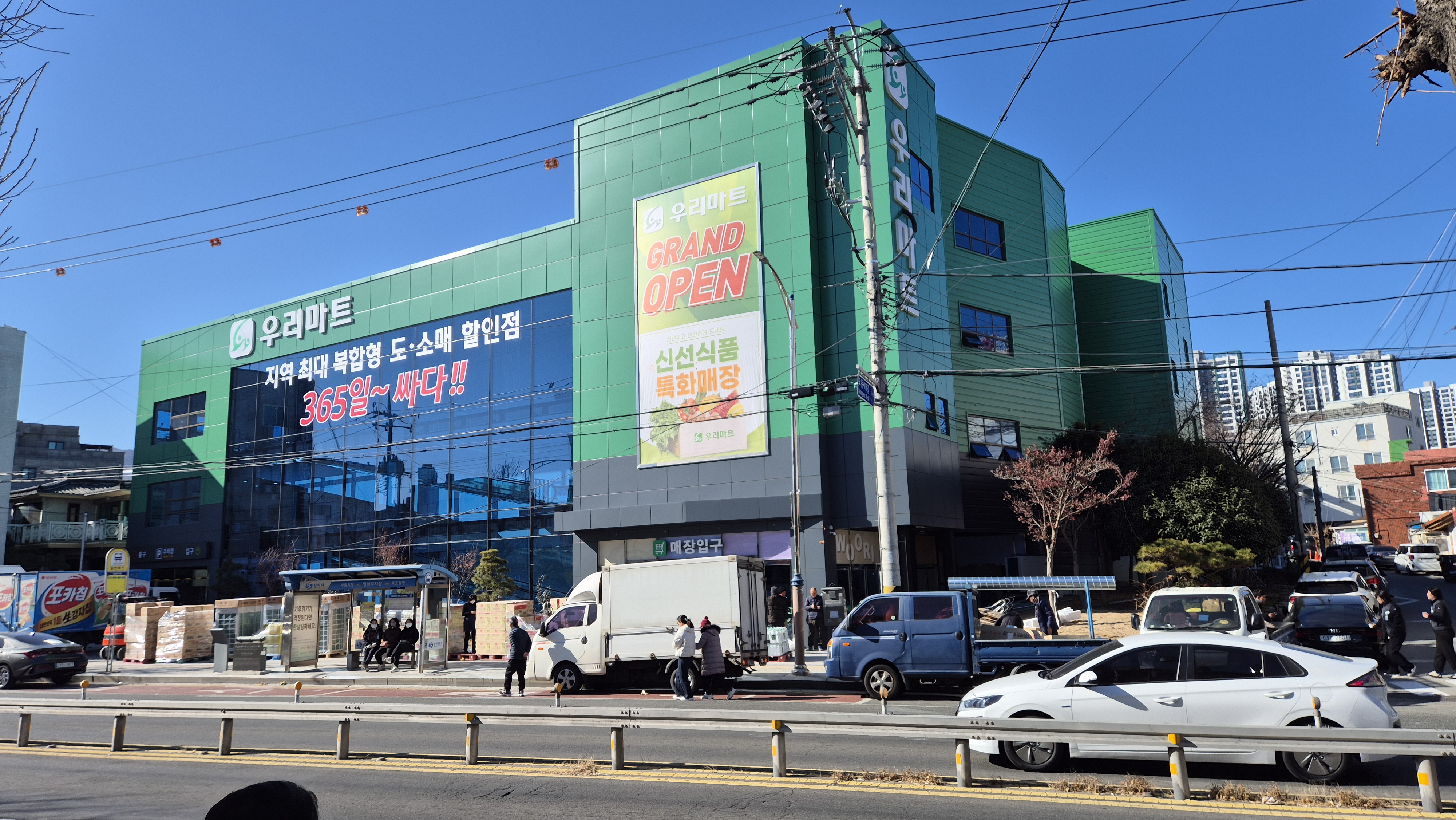 우리마트 마산점