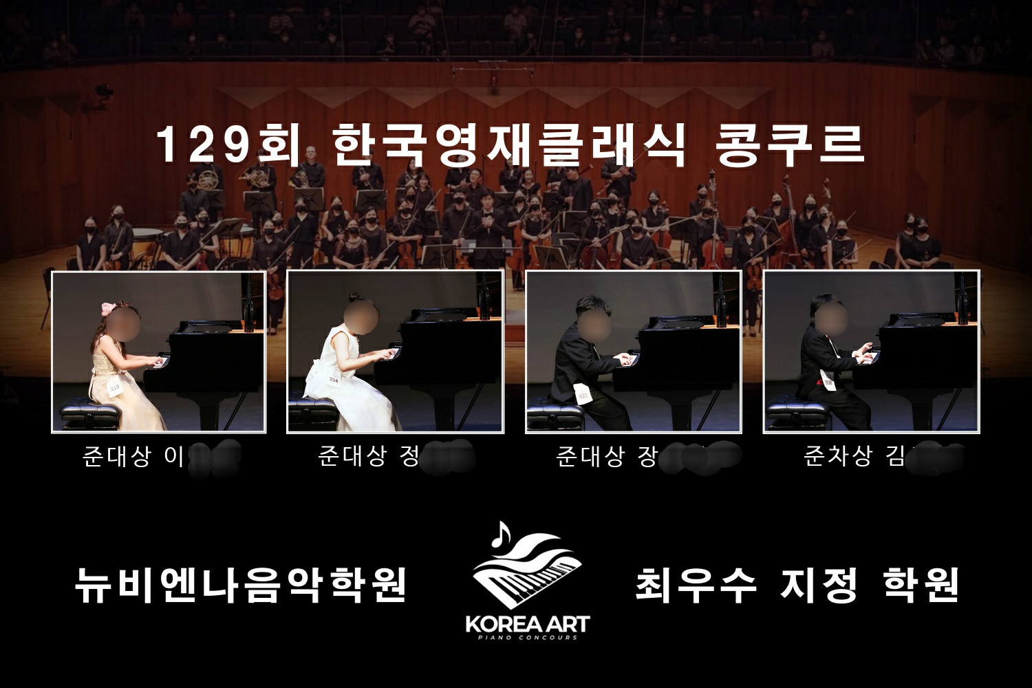 뉴비엔나음악학원
