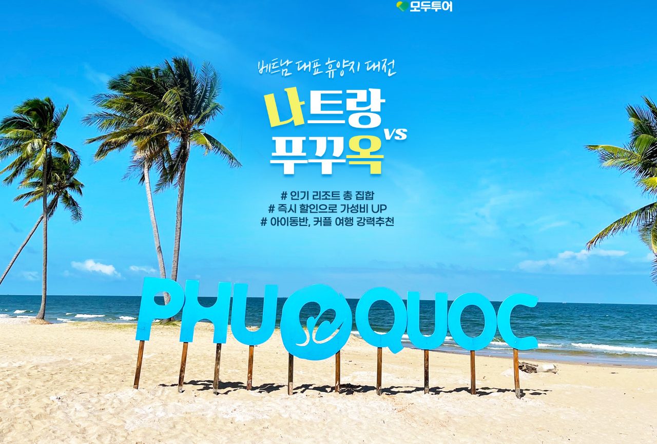 모두투어 홈플러스 부천여월점