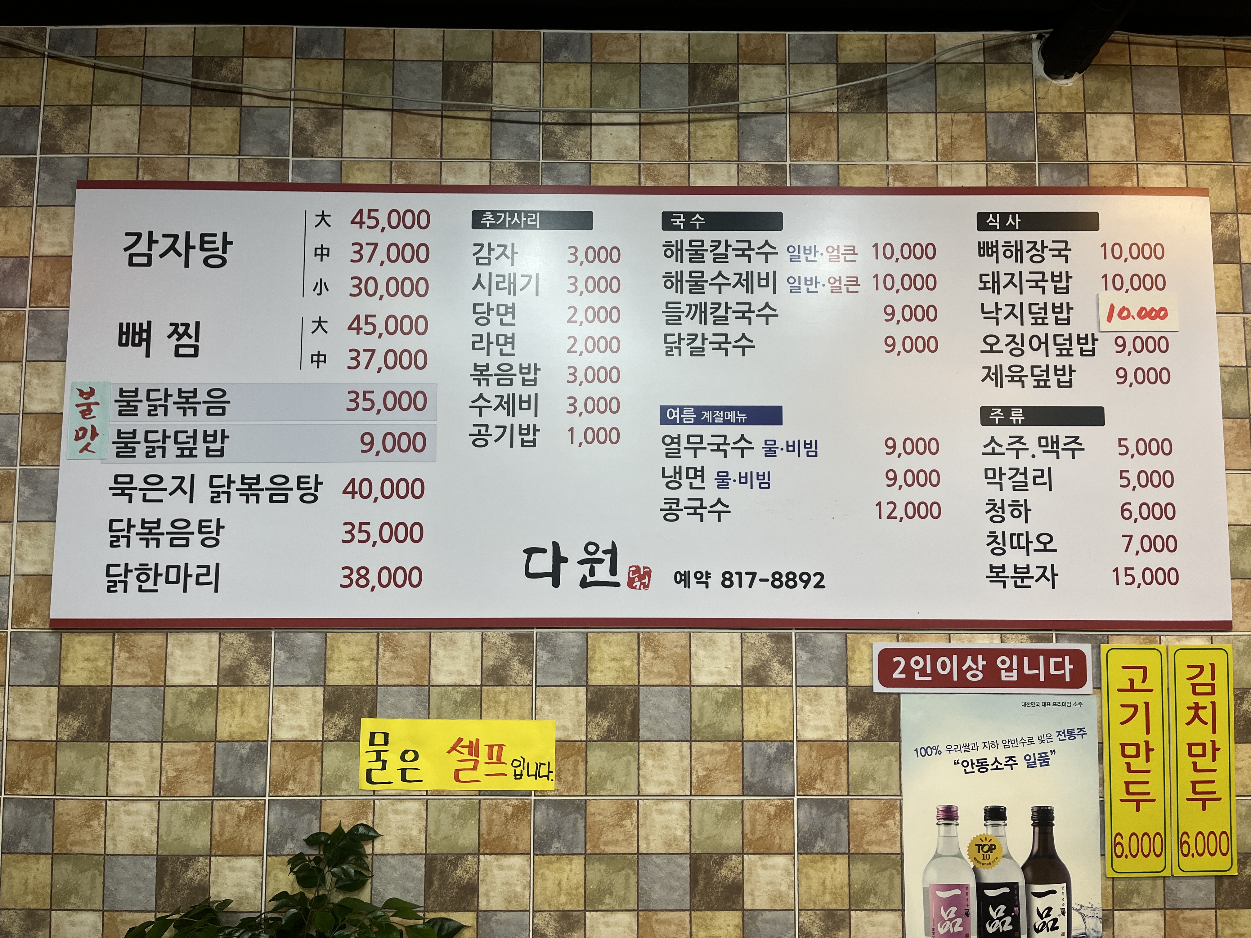 다원 맛칼국수
