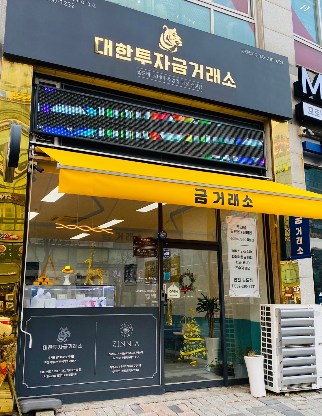 대한투자금거래소 인천송도점