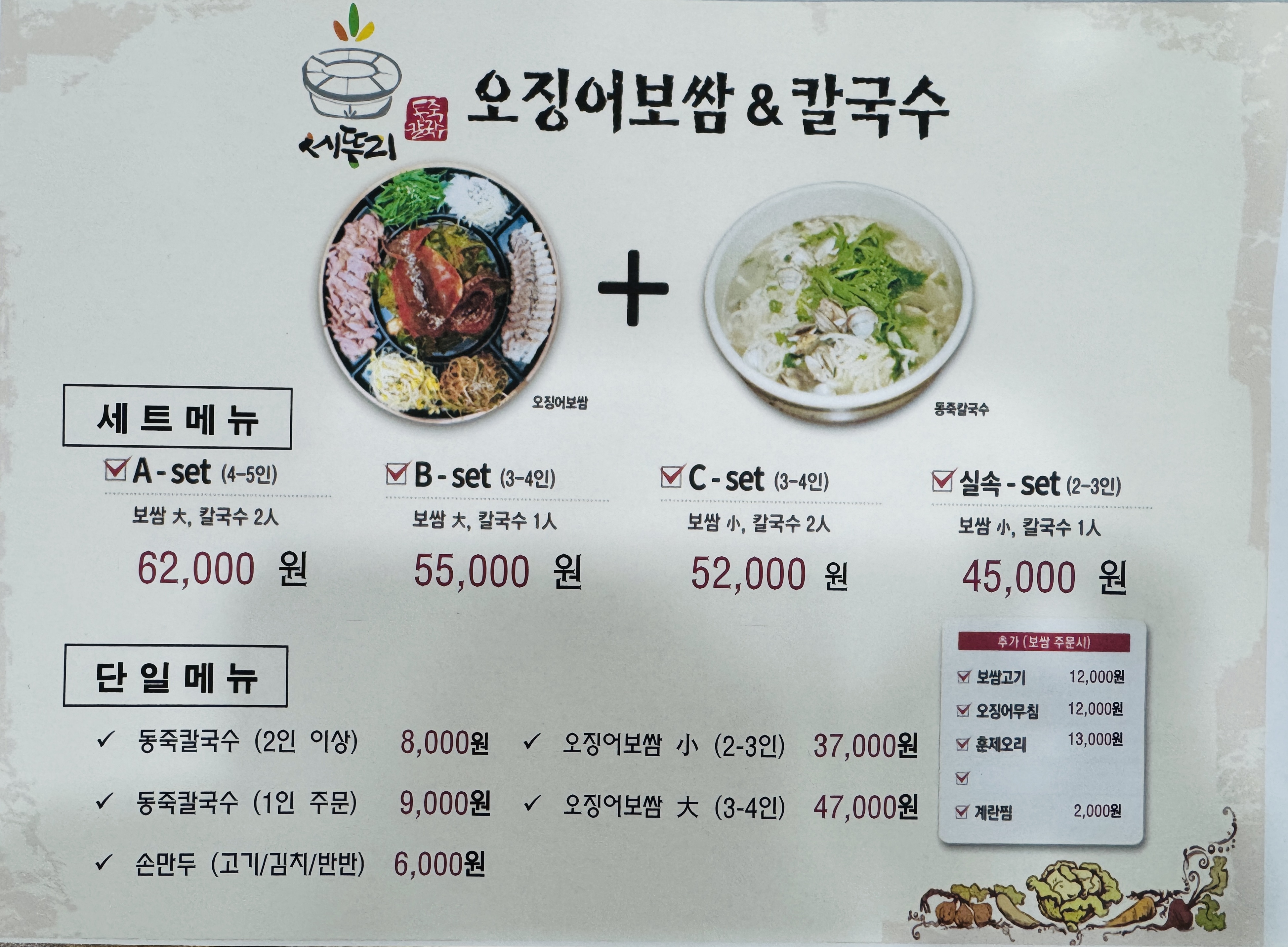 세뚜리동죽칼국수