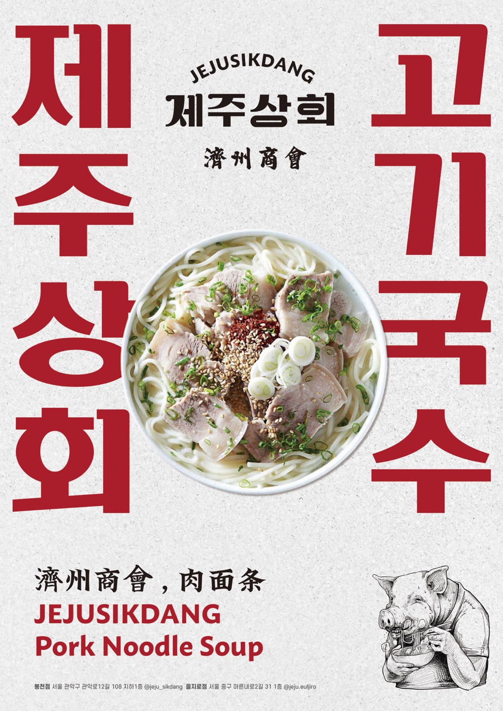 제주상회 을지로점 대표 이미지