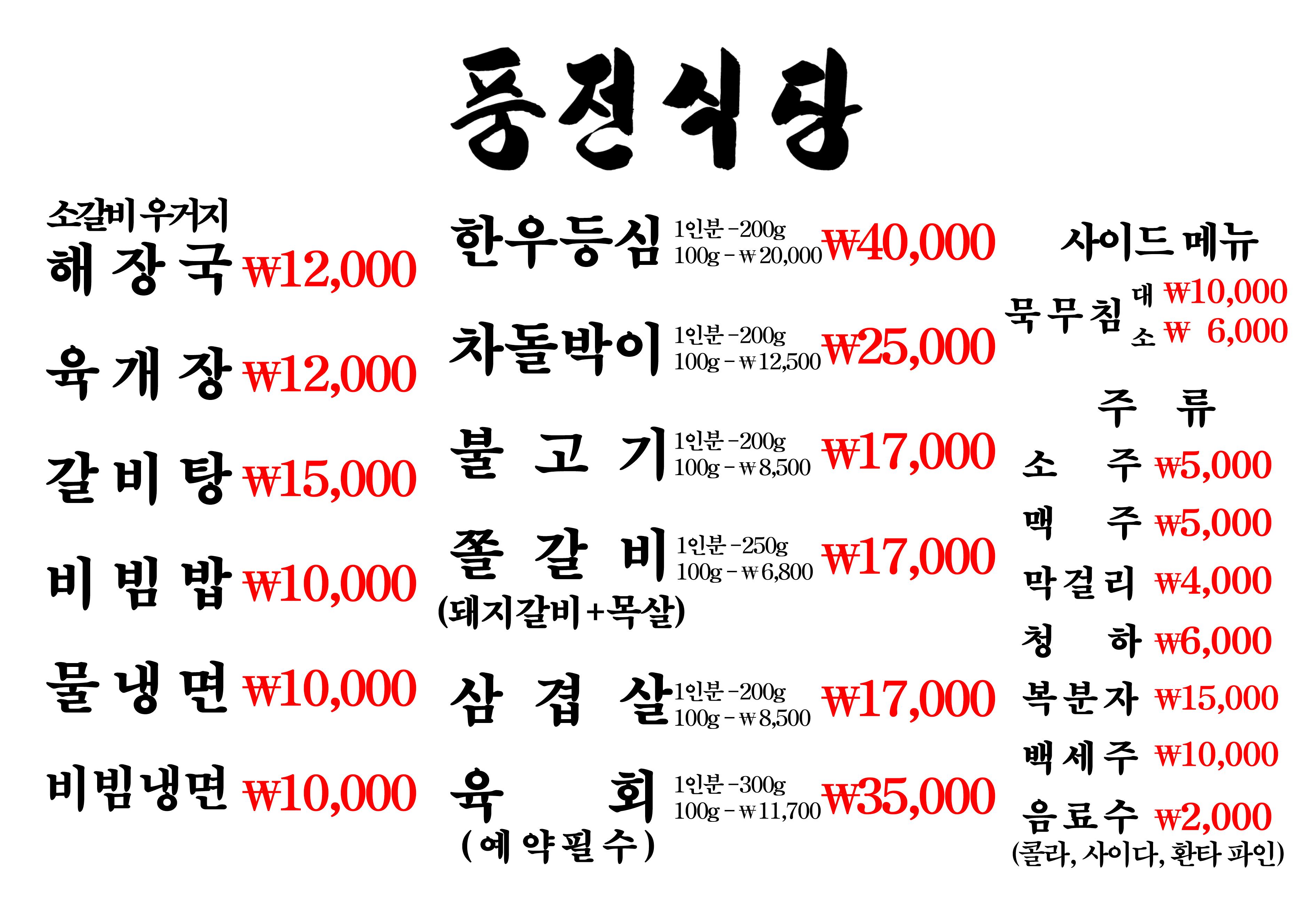 풍전식당