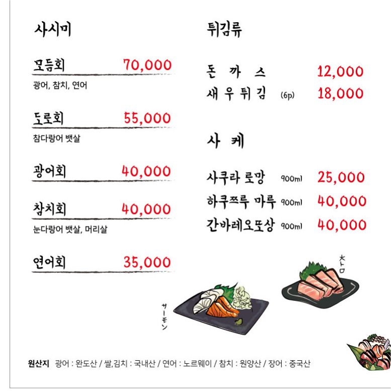 벌교초밥