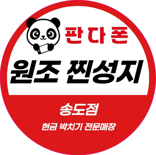 휴대폰성지판다폰 송도점