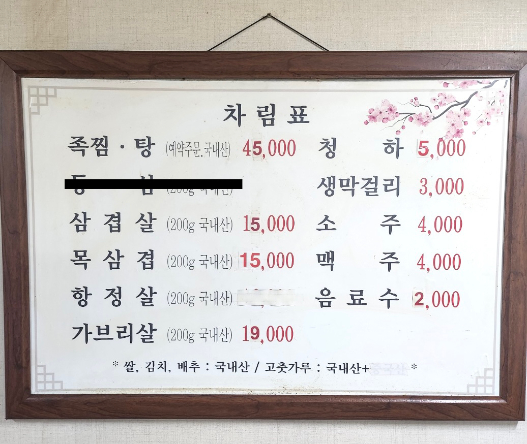 대교정육점식당