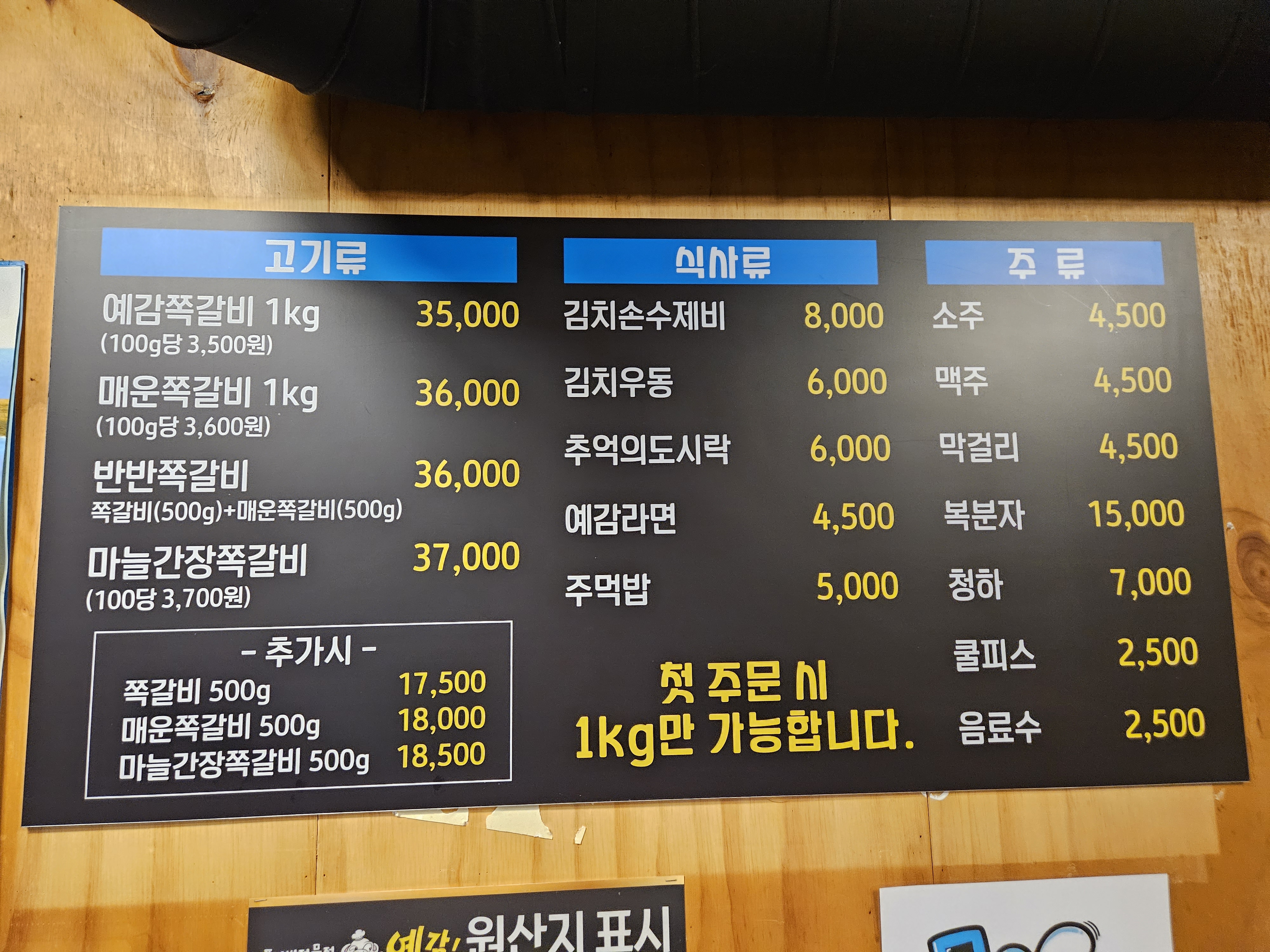 예감쪽갈비 대구1호점