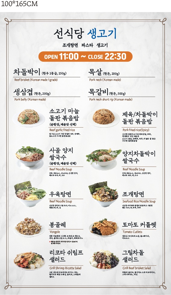 선식당생고기