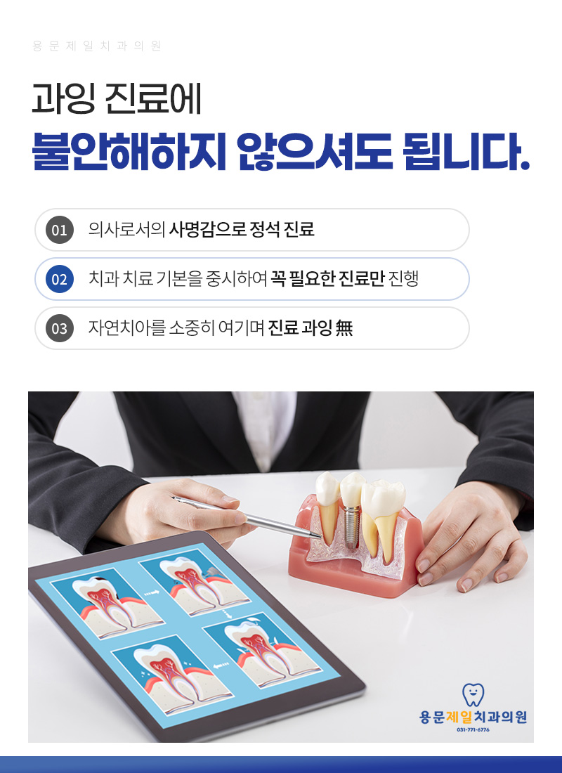 용문제일치과의원