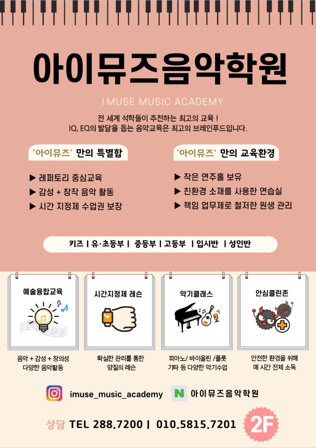 아이뮤즈음악학원